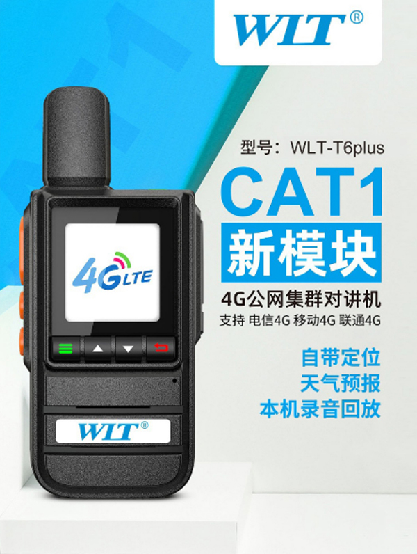 WLT-T6PLUS 4G公網(wǎng)集群對講機(jī)